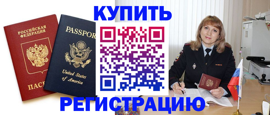 временная регистрация 2025 в Кизляре