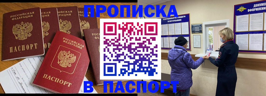 прописка 2025 в Кизляре